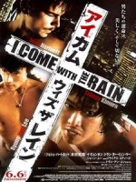 [英] 幻雨追緝 (I Come with the Rain) (2008)