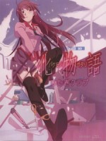 [日] 化物語 (Bakemonogatari) (2009) <未完>