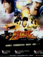 [720P][台] 籃球火 (Hot Shot) (2008)