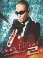[泰] 曼谷保鑣 2 (The Bodyguard 2) (2007)