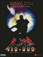 [日] 人狼 (Jin Roh - The Wolf Brigade) (1998)
