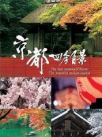 京都四季百景 (Kyoto Shiki Hyakkei)