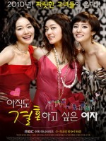 [720P][韓] 還想結婚的女人 (The Woman Who Still Wants To Marry) (2010)
