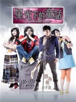 [720P][台] 星光下的童話 (Because Of You) (2010)