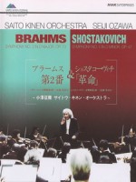 小澤征爾 (Seiji Ozawa) - Brahms Symphony No. 2 / Shostakovich Symphony No. 5 音樂會
