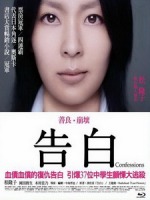 [日] 告白 (Confession) (2010)[台版]