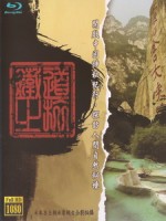 中國神秘紀行 - 鐵道之旅 (Mysterious China Travel Notes - Railway Journey)[台版]