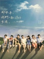 [中] 那些年，我們一起追的女孩 (You Are the Apple of My Eye) (2011)[台版]