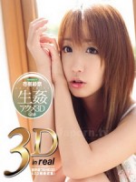 [日] 3D Catwalk Poison Vol. 14 杏樹紗奈 <2D + 快門3D>