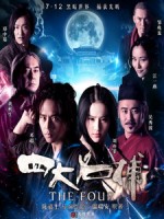 [中] 四大名捕 (The Four) (2012)[台版]