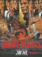 [日] 海猿 - 終極救援 (Umizaru 4 - Brave Hearts) (2012)[台版]