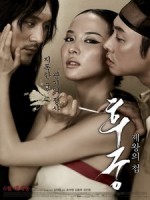 [韓] 後宮 (The Concubine) (2012)