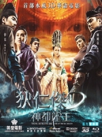 [中] 狄仁傑 - 神都龍王 3D (Yonug Detective Dee - Rise Of The Sea Dragon 3D) (2013) <2D + 快門3D>[台版]