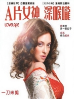[英] A片女神 - 深喉嚨 (Lovelace) (2012)[台版]