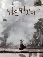 [韓] 亂世玫瑰 (Sunny) (2008)