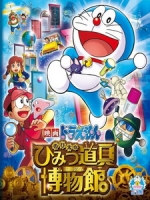 [日] 哆啦A夢 - 大雄的祕密道具博物館 (Doraemon The Movie - Nobita s Secret Gadget Museumno Museum) (2013)