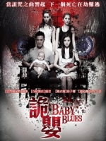 [中] 詭嬰 3D (Baby Blues 3D) (2013) <2D + 快門3D>[台版]