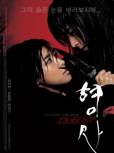 [韓] 刑事 (Duelist) (2005)