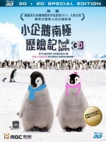 [韓] 小企鵝南極歷險記 3D (Pengi and Sommi 3D) (2012) <2D + 快門3D>[台版]