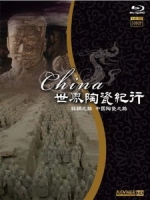 世界陶瓷紀行 (China) [Disc 1/3][台版]