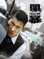 [中] 風暴 (Fire Storm) (2013)[台版]