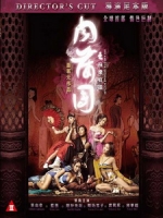 [中] 3D 肉蒲團之極樂寶鑑 導演足本版 (3D Sex and Zen - Extreme Ecstasy Director s Cut) (2011) <2D + 快門3D>[港版]