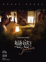 [泰] 晚孃 上部 - 戀慾 (Jan Dara) (2012)[台版]