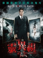 [泰] 靈異視 3D (The Second Sight 3D) (2012) <2D + 快門3D>[台版]