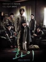 [韓] 華怡 - 吞了怪物的孩子 (Hwayi - A Monster Boy) (2013)