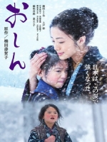 [日] 阿信 (Oshin) (2013)[台版]