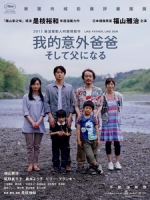 [日] 我的意外爸爸 (Like Father, Like Son) (2013)[台版]