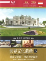 世界文化遺產 - 6 奧地利 (The World Cultural Heritage - 6 Austria)[台版]