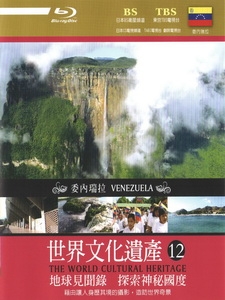 世界文化遺產 - 12 委內瑞拉 (The World Cultural Heritage - 12 Venezuela)[台版]