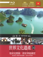 世界文化遺產 - 10 越南 (The World Cultural Heritage - 10 Vietnam)[台版]