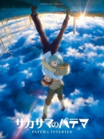 [日] 帕蒂瑪的顛倒世界 (Patema Inverted) (2013)