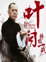 [中] 葉問 - 終極一戰 (Ip Man - The Final Fight) (2013)[台版]