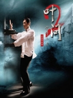 [中] 葉問 2 (Ip Man 2) (2010)[台版]