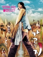 [韓] 猛男誕生記 (A Tale of Legendary Libido) (2008)[台版]