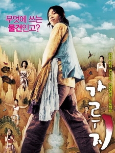 [韓] 猛男誕生記 (A Tale of Legendary Libido) (2008)[台版]