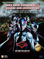 [日] 科學小飛俠 (Gatchaman) (2013)[台版]