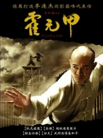 [中] 霍元甲 (Fearless) (2006)[台版]