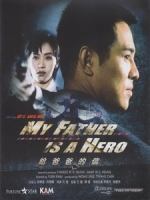 [中] 赤子威龍 (My Father is a Hero) (1995)[台版]