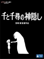 [日] 神隱少女 (Spirited Away) (2001)[台版]