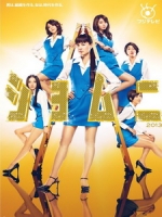 [日] 庶務二課 2013 (Shomuni 2013) (2013)