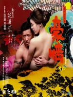 [中] 豪情 (Naked Ambition) (2014)[台版]