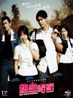 [韓] 熱戀年代 (Hot Young Bloods) (2014)[港版]