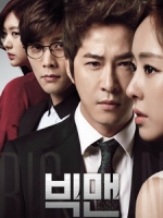 [韓] 流氓王子 (Big Man) (2014) [Disc 2/2][台版]