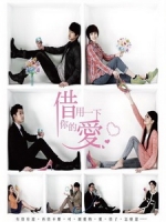 [台] 借用一下你的愛 (Borrow Ur Love) (2013)