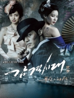 [韓] 感激時代 - 鬪神的誕生 (Inspiring Generation) (2014) [Disc 2/2]