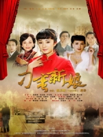 [陸] 刁蠻新娘 (Bratty Bride) (2010) [Disc 1/2][台版字幕]